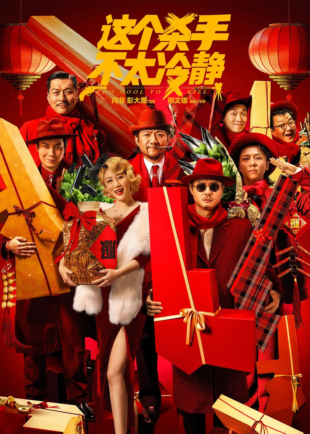 這個(gè)殺手不太冷靜