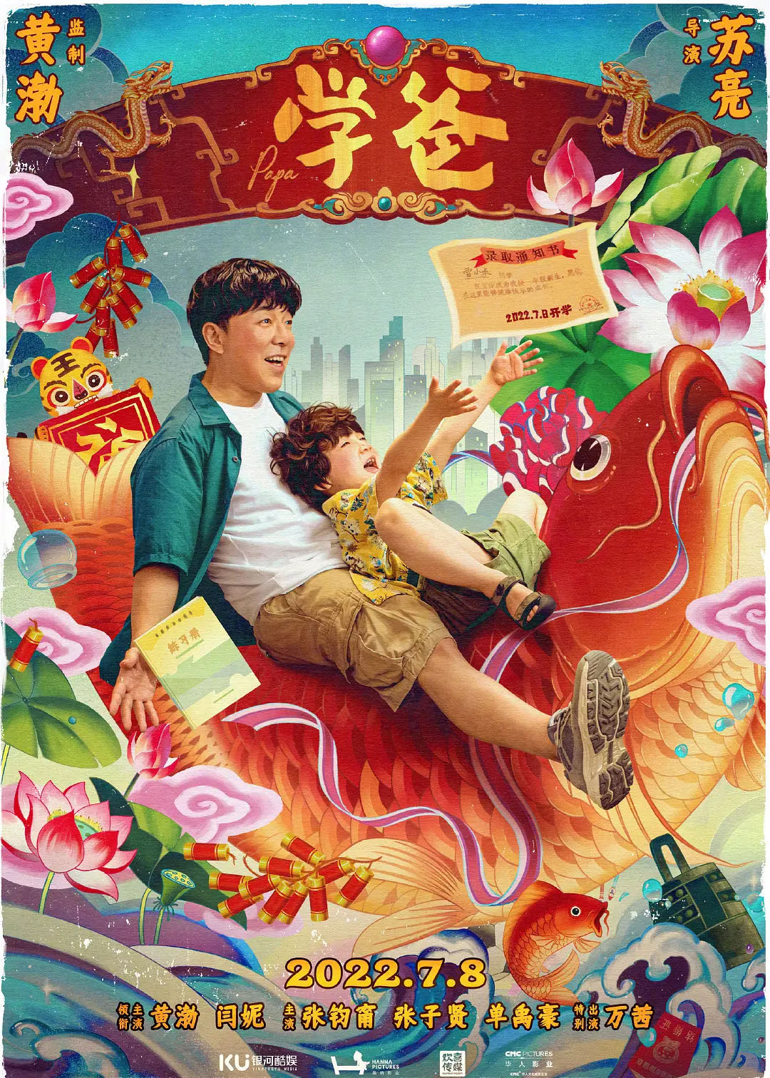學(xué)爸