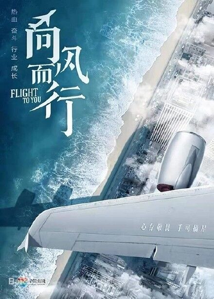 向風(fēng)而行